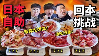 100分钟烤肉自助狂吃十多斤牛肉！带称吃肉老板把我拉黑了…..