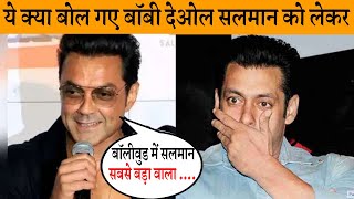 Bobby Deol's Big Word for Salman Khan after Relaunch Him, He is Biggest Star in India