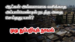 அந்த அப்பார்மெண்டில் அதை செய்தது யார்?