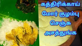 மோர் குழம்பு / கத்திரிக்காய் மோர் குழம்பு / brinjal more kulambu recipe in tamil/ Unave amirtham