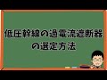 電線の種類やサイズの選び方！またブレーカ容量の決め方について！