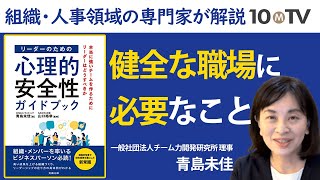 なぜ今「心理的安全性」なのか、注目を集める背景に迫る｜青島未佳