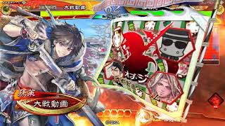 【三国志大戦3.7.0D】漢騎馬ケニア(呂布/惇/朱儁)vs呉4枚屍英魂【丞相】