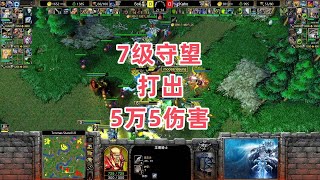 7级守望打出5万5伤害 魔兽争霸3大帝解说 Sok vs Kaho TS