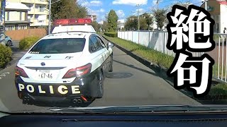 危険運転してきたパトカーとの 衝突事案【ドラレコ映像】