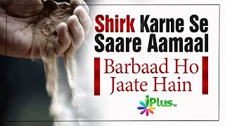 Shirk Karne Se Saare Aamaal Barbaad Ho Jaate Hain | Shaikh Ahsanullah Madani | Shorts Status Video