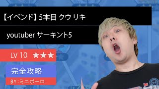 【超速GP】【イベンド】5本目クウ。リキ  youtuber サーキント5