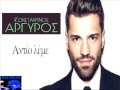 Κωνσταντίνος Αργυρός Αντίο λέμε konstantinos argiros antio leme