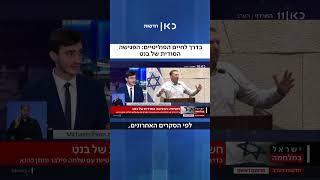 בדרך לחיים הפוליטיים: הפגישה הסודית של בנט