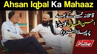 Mahaaz with Wajahat Saeed Khan - Ahsan Iqbal Ka Mahaaz - 10 June 2018 | Dunya News
