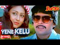Yene Kelu Koduve Video Song [HD] | Geetha | Shankar Nag, Akshatha Rao | Ilayaraja | Kannada Old Song