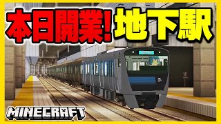 【大迫力】超リアルな地下鉄駅が神過ぎる！【 鉄クラ3#39】