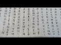 b站练字打卡第15天 临摹【文徵明 滕王阁序】节选 62岁刘姥姥学习书法四年啦~~