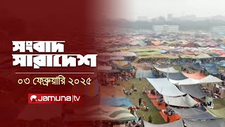 সংবাদ সারাদেশ | Songbad Saradesh | 5 PM | 03 February 2025| Jamuna TV