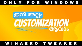 ഇനി അല്പം കസ്റ്റമൈസേഷൻ ആവാം | WinAero Tweaker | EditSquad Vlogs