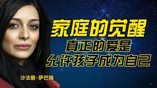 沙法丽·萨巴瑞：我们感兴趣的是孩子笑得有多么开怀，感触有多深，爱得有多么无畏，哭的有多么畅快!