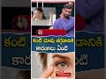 కంటి చూపు తగ్గడానికి కారణాలు ఏంటి eyeproblem eyesight homeremedy dr. ajay @noxtvhealth