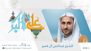 ذكرى ميلاد علي الأكبر (ع) | 1444هـ | الخطيب الحسيني عبدالحي آل قمبر | حسينية أبوزكي المدن