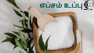 #235 எப்சம் உப்பு/epsom salt