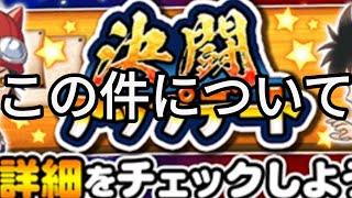 決闘が一日5回になる件について【ジャンプチ】