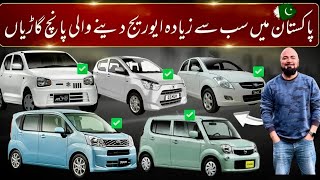 TOP 5 BEST FUEL EFFICIENT CARS IN PAKISTAN 2025 | CAR MATE PK