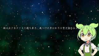 【睡眠導入】ずんだもんがささやき声で物語を読み聞かせるのだ【風のささやき】