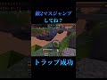 【マイクラ】おつかれ〜 マイクラ pvp hive shorts