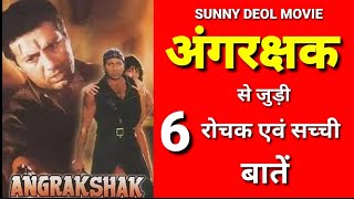 Angrakshak movie unknown facts Sunny deol movies budget boxoffice collection hit or flop 1995 movies