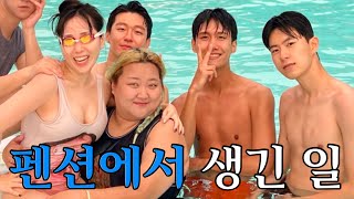 뭉순과 벗님들 바캉스1부🦪💦(feat.붉은 점 갓 닭알 독버섯)