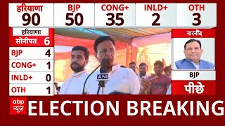 Election Results: Haryana में इसलिए हारी Congress...Randeep Surjewala ने बता दी वजह | ABP | Breaking