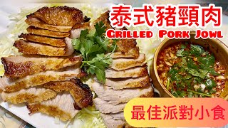 烤豬頸肉［快趣煮食譜]焗爐做出明火燒烤效果❗️外層焦香、濃邊，肉嫩帶爽。（中文字幕/ENG SUB) prefect Grilled Pork Jowl