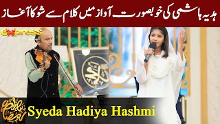 Syeda Hadiya Hashmi Reciting Kalam | Piyara Ramzan | Iftar Transmission | IR1O