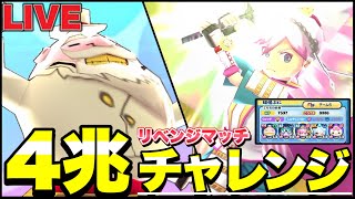 『新時代スコアタ』超高火力・降り2レンブルでスコア4兆を狙う！！ part1【ぷにぷにLIVE】