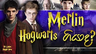 Merlin Hogwarts ගියාද? | Did Merlin attend Hogwarts? | Sinhala | Harry Potter