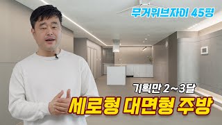 기획만 2~3달 걸린 세로형 대면형 주방 인테리어 리뷰