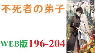 【朗読】その一人として選ばれた神原カナタは神の不興を買ってしまい、何の力も持たされずに最悪のダンジョン《地獄の穴》送りになってしまう。WEB版 196-204