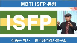 ISFP  온화한 예술가. 아래 설명란의 업그레이드 영상 보기 추천합니다.