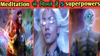 Superpowers कैसे पाएं |super power |How to get superpowers in hindi