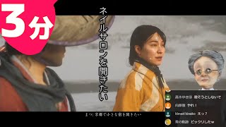 3分でわかる巴(ナンバーワンキャバ嬢)と石川先生(チョロ客)の末路【Ghost of Tsushima】