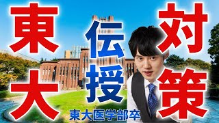 【河野玄斗】東京大学の入試対策科目別で伝授!? もう完全に●●ベース！本当にそれでしかない！東大に限らず全大学/資格にも有能! 【東京大学/対策/入試/大学/受験】