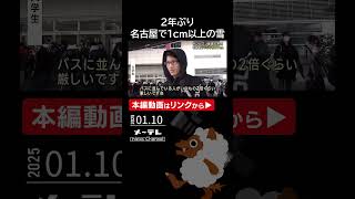 #名古屋 で1センチ以上の雪が積もったのは、2年ぶり　岐阜県白川村で185センチなど3年ぶりの積雪の多さ  #積雪