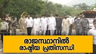 രാജസ്ഥാൻ രാഷ്ട്രീയ പ്രതിസന്ധി; സംസ്ഥാനത്ത് പിടിമുറുക്കി കേന്ദ്ര ഏജൻസി