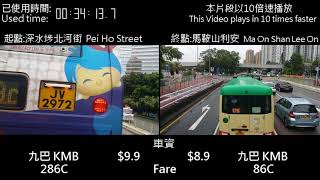 [暑假特輯**][誰是真特快？]深水埗→馬鞍山，286C vs 86C  【Sham Shui Po→Ma On Shan】KMB 286C vs 86C