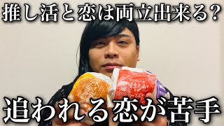 エヴァンゲリオンバーガー食べながら相談に乗る良い女 #1 【マック】