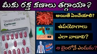 శరీరంలో రక్త కణాలు తగ్గాయా?  అయితే ఇలా పెంచుకోండి | Uses and how to use.