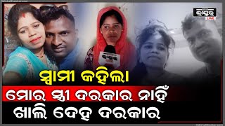 ମୋ ସ୍ୱାମୀର ୨ ଟା ସ୍ତ୍ରୀ, ଯେଉଁଠି ଯାଉଛି ସେଇଠି ଖାଲି ପ୍ରେମରେ ଫସାଉଛି ଆଉ ଦେହ ସୁଖ ନେଉଛି