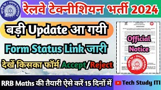 RRB Technician Big Update, Railway Technician Form Status 2024, RRB Technician Form Status Check