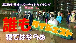 2021年高野山ナイトハイク  ボーイスカウト橋本第2団