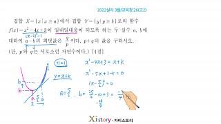 2022년 3월 고2 학력평가(모의고사) 수학 26번