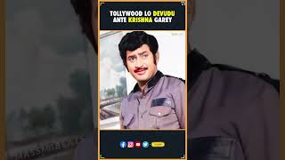 Film Industry lo Devudu AnteKrishna Gare | Super Star KRISHNA | Tollywood | Thyview